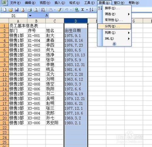 Excel技巧之——統計員工資訊