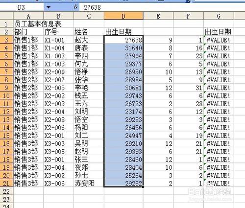 Excel技巧之——統計員工資訊