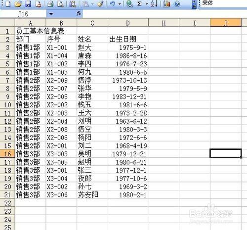 Excel技巧之——統計員工資訊