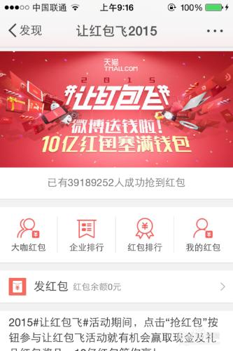 微博紅包如何領取，怎樣免費領取紅包？