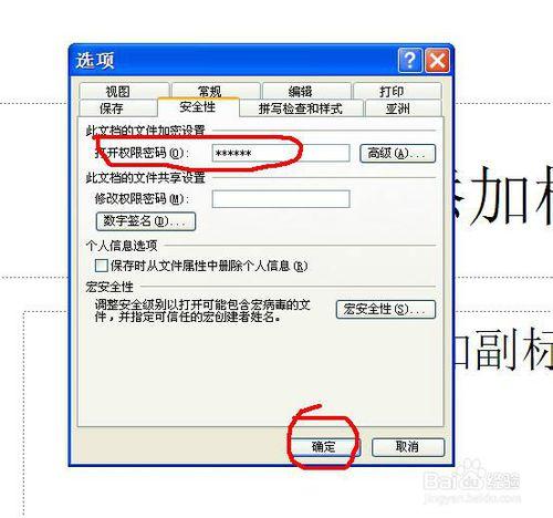 powerpoint如何設定文件密碼