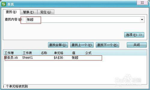 如何在Excel裡快速找到需要的資訊