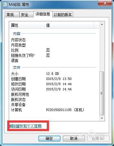 怎樣為Excel文件新增和刪除屬性資訊