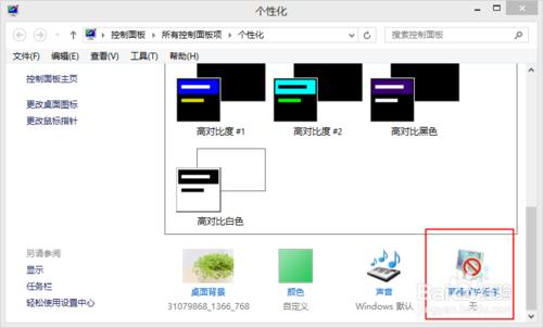 win8如何設定螢幕保護