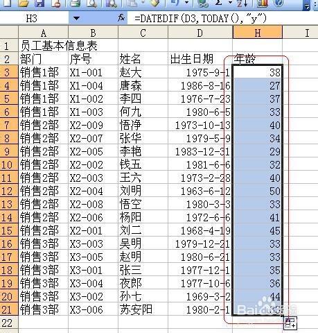 Excel技巧之——統計員工資訊