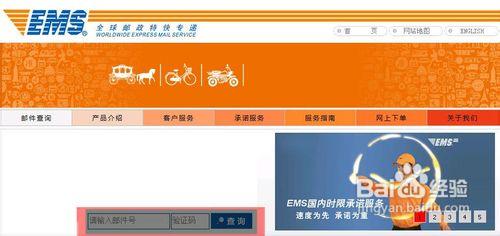 ems快遞單號查詢方法