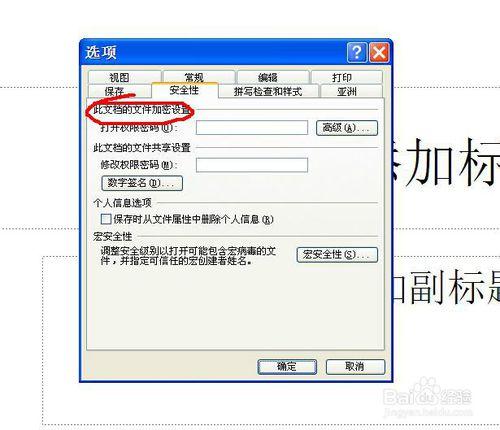 powerpoint如何設定文件密碼