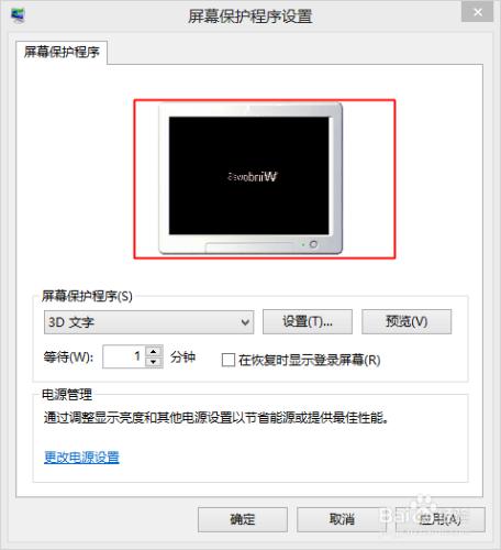 win8如何設定螢幕保護