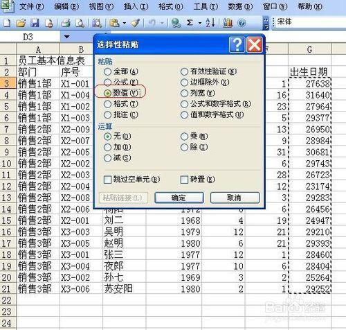 Excel技巧之——統計員工資訊