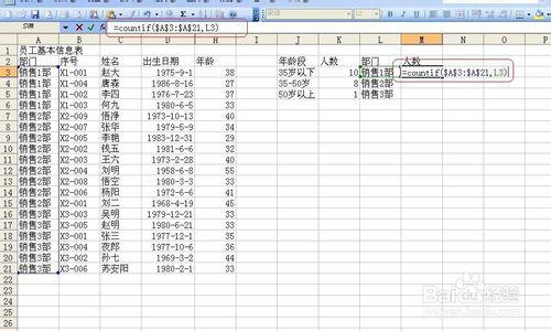 Excel技巧之——統計員工資訊