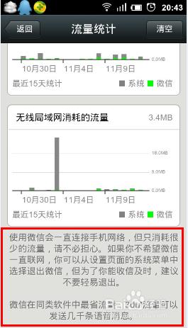 如何檢視微信使用的流量