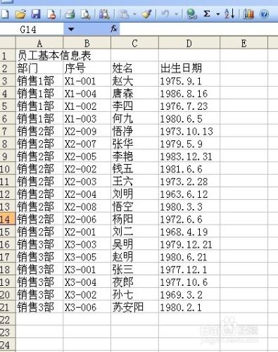 Excel技巧之——統計員工資訊