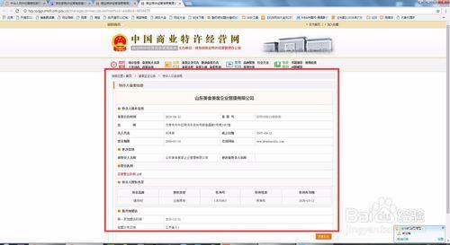 商務部備案資訊查詢