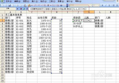 Excel技巧之——統計員工資訊