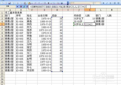 Excel技巧之——統計員工資訊