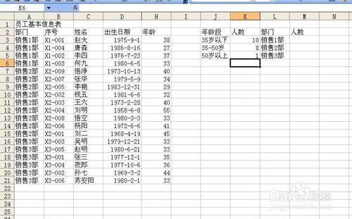 Excel技巧之——統計員工資訊