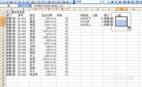 Excel技巧之——統計員工資訊