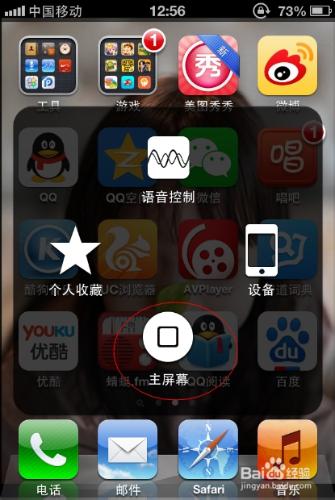 iphone4s如何結束後臺程式