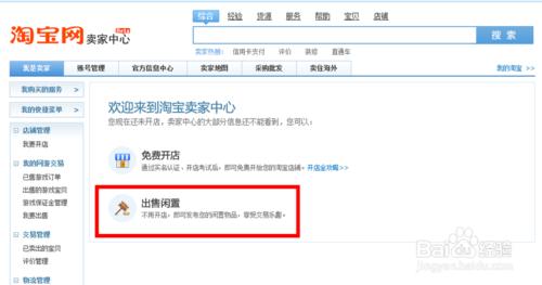 如何在淘寶網出售自己的閒置物品