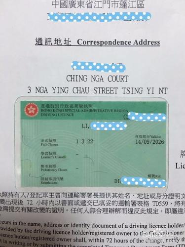 怎樣分辨香港駕照的真假？