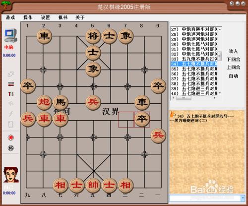 中國象棋佈局：五九炮不挺兵過河車對屏風馬二