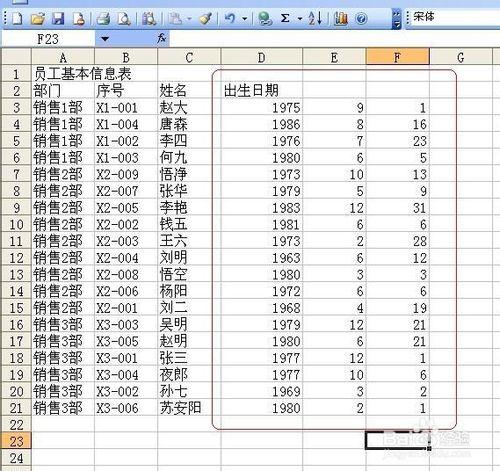 Excel技巧之——統計員工資訊