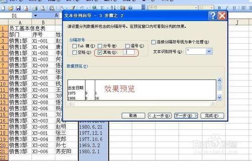 Excel技巧之——統計員工資訊