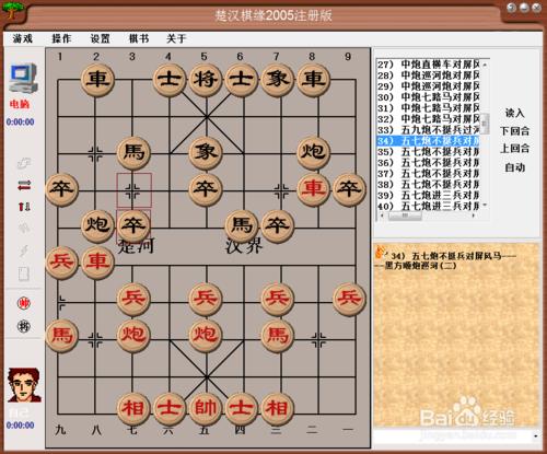 中國象棋佈局：五九炮不挺兵過河車對屏風馬二