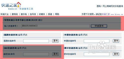 ems快遞單號查詢方法