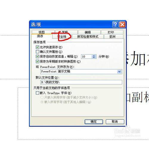 powerpoint如何設定文件密碼