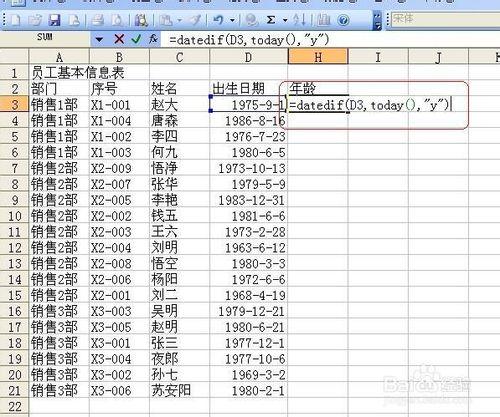 Excel技巧之——統計員工資訊