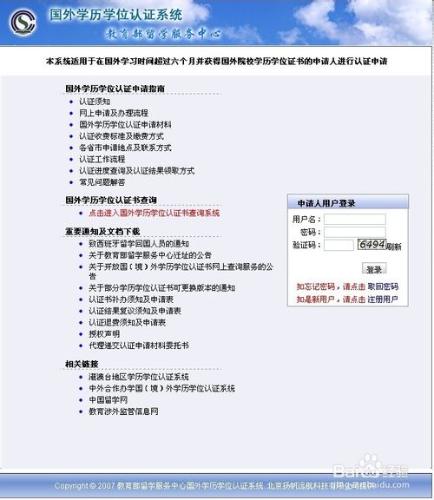 如何網上查詢中國境外學歷學位證書？