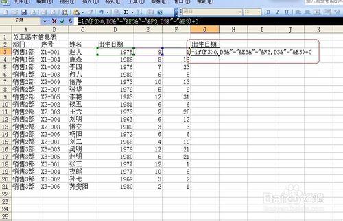 Excel技巧之——統計員工資訊