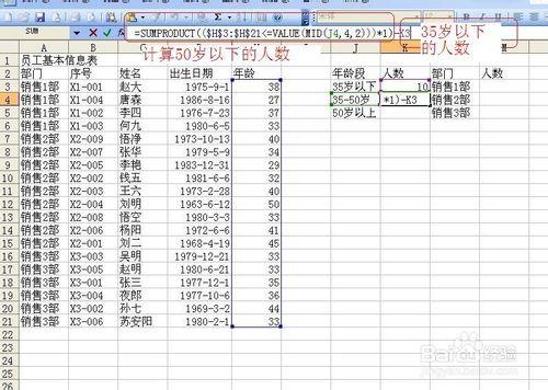 Excel技巧之——統計員工資訊