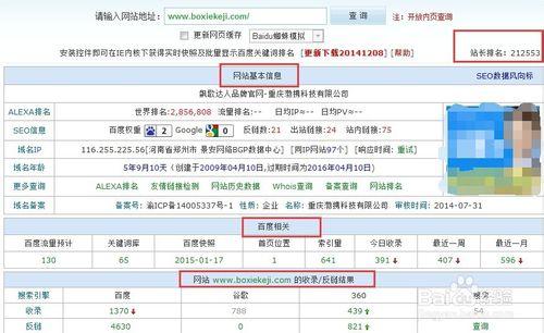 新站長怎麼查詢收錄和排名