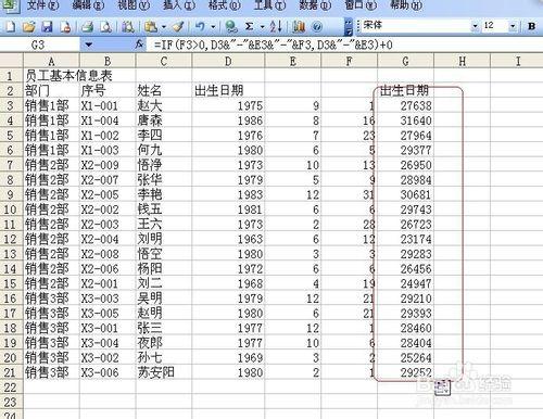 Excel技巧之——統計員工資訊