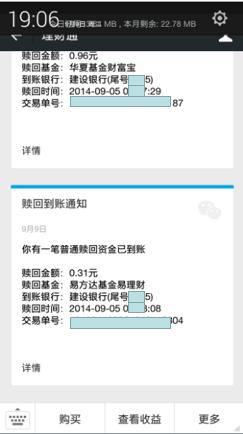 如何動態掌握理財通贖回情況