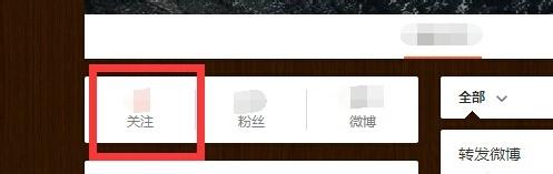 微博關注別人