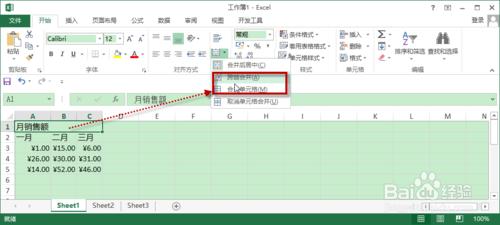 如何在Excel中合併單元格？