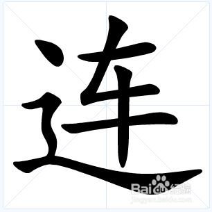 漢字的結構分類