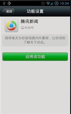 蘋果手機或者安卓手機微信收不到新聞怎麼辦