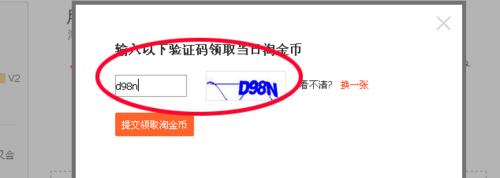 新手領取淘金幣的流程，讓淘金幣抵更多的錢