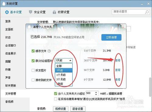 QQ清理個人檔案快取垃圾釋放空間