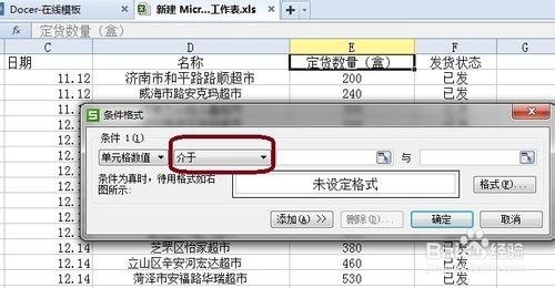 Excel表格如何用條件格式讓資料按顏色分組