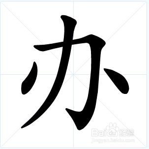 漢字的結構分類