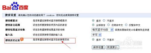 百度搜索的記錄怎麼刪除