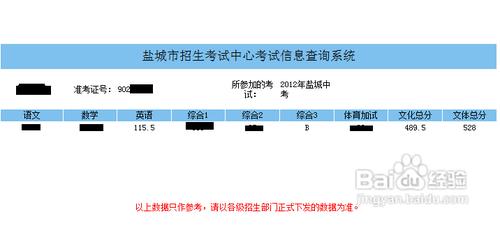 怎樣查中考成績