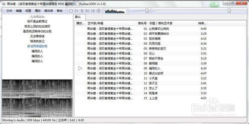 Foobar2000 歌詞