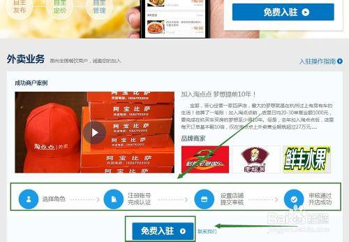 怎麼免費入駐淘寶淘點點外賣快餐