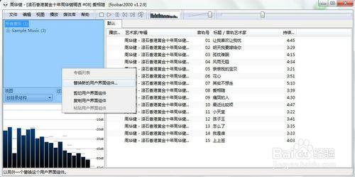 Foobar2000 歌詞